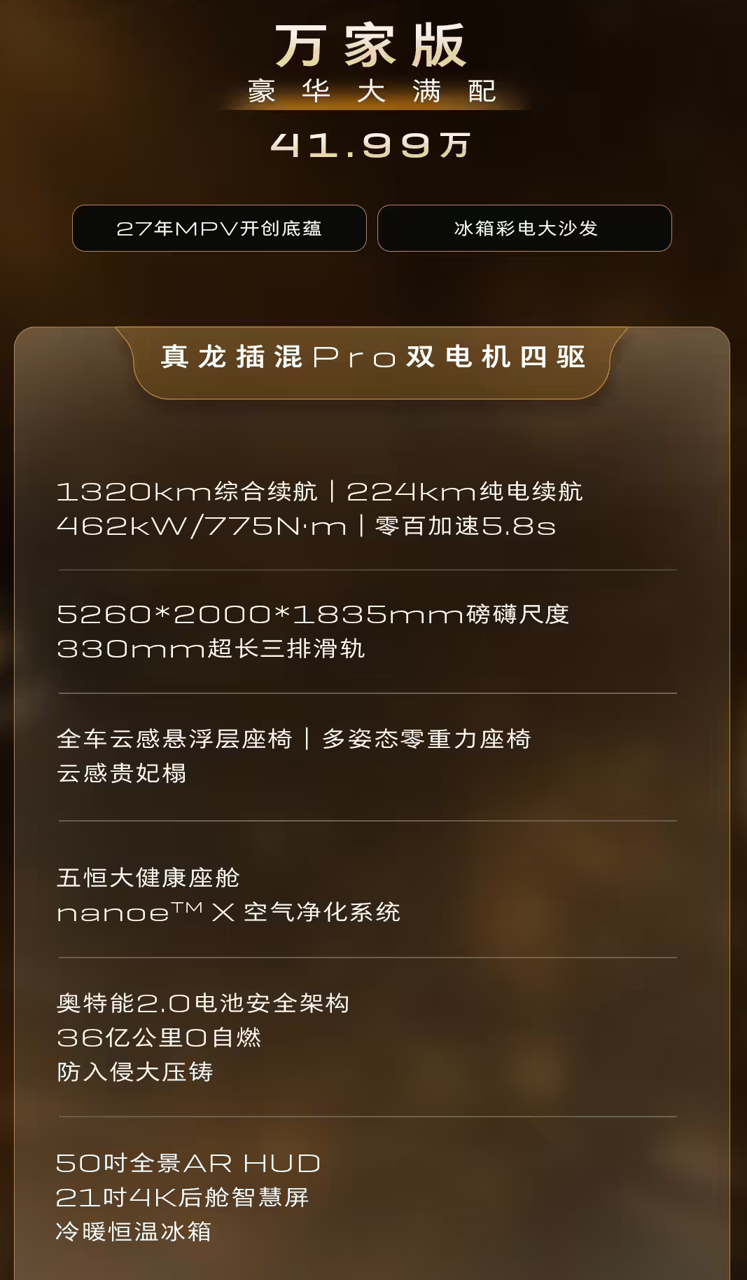41.99万起正式上市!别克至境世家万家版MPV登场 四驱插混加持